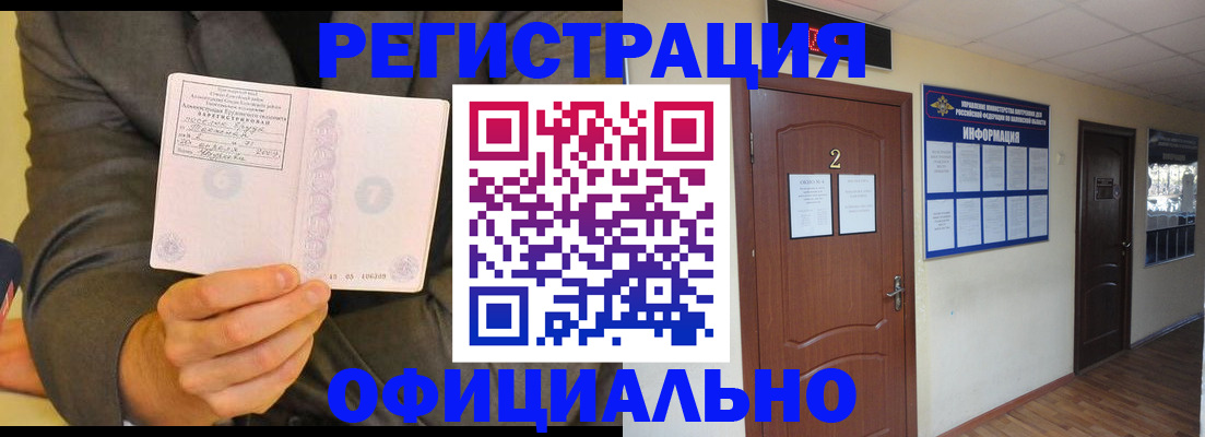 временная регистрация недорого в Закаменске
