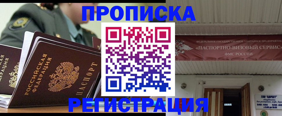 временная регистрация надежно в Закаменске