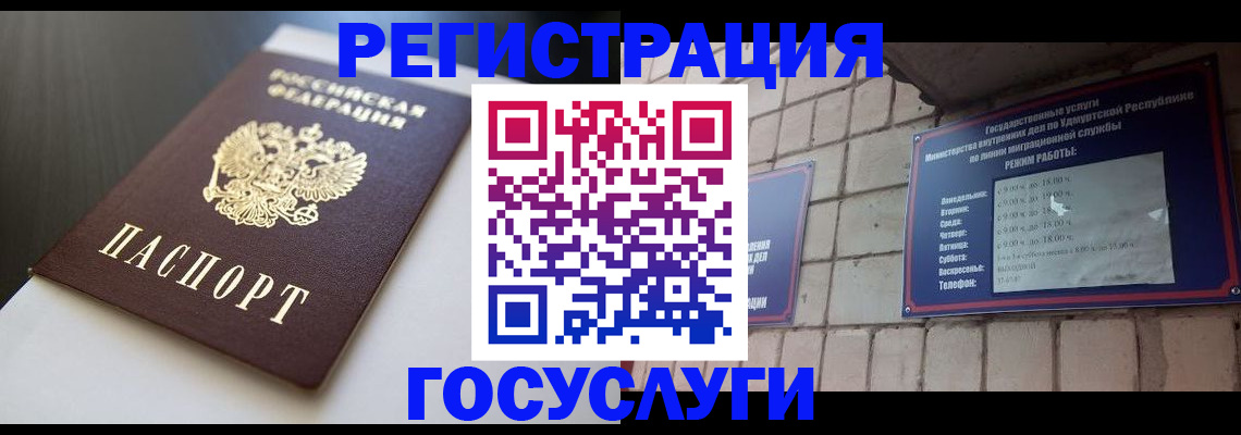 временная регистрация для школы в Закаменске