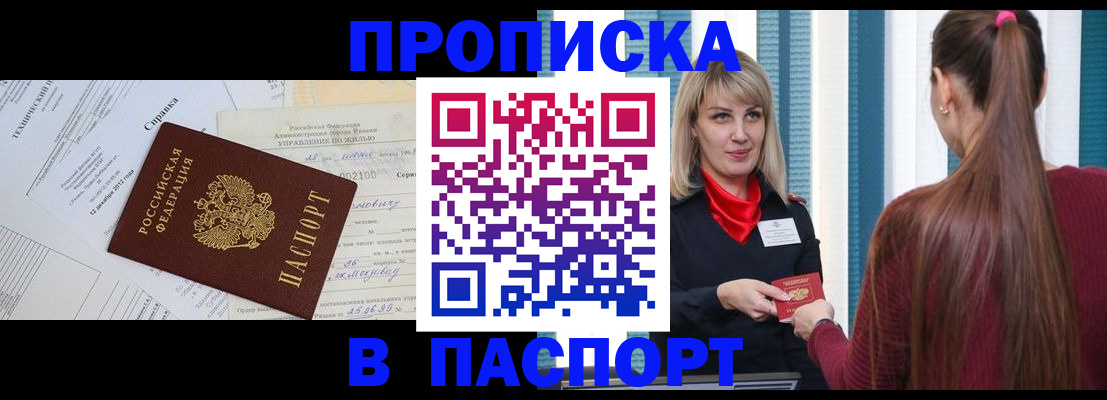 временная регистрация в Закаменске