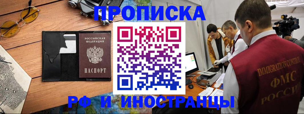 прописка поиск в Закаменске