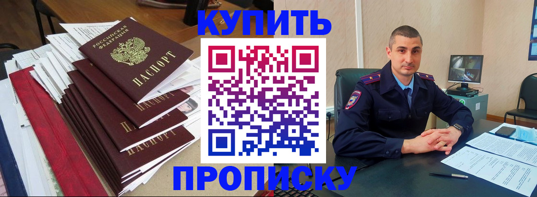 временная регистрация в квартире в Закаменске
